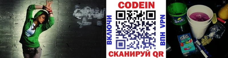 Codein Purple Drank  Свободный 